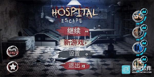 逃离恐怖医院手机版游戏玩法1