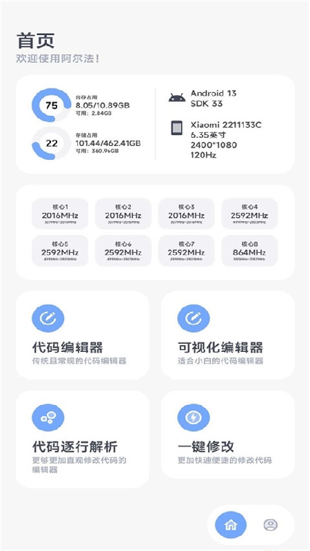 阿尔法画质助手完整版