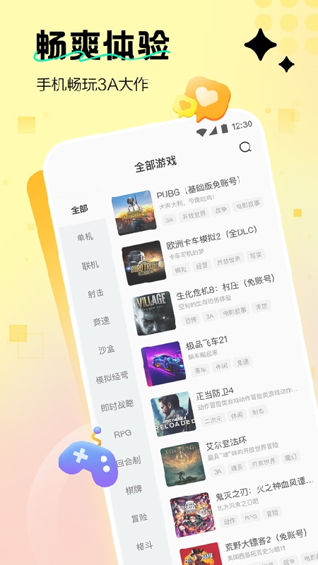 迅玩云游戏官方版截图2