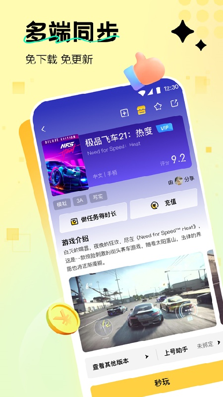 迅玩云游戏官方版截图1