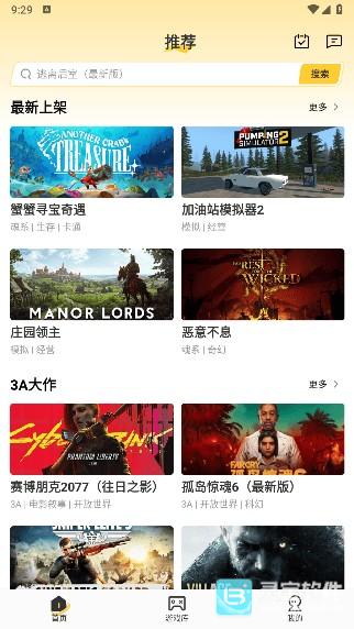 迅玩云游戏官方版使用方式-1
