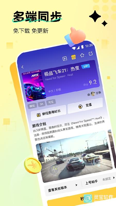迅玩云游戏官方版
