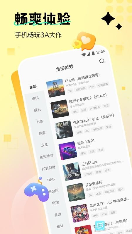 迅玩云游戏官方版