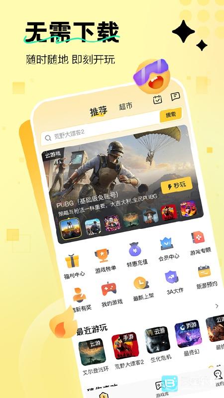 迅玩云游戏官方版