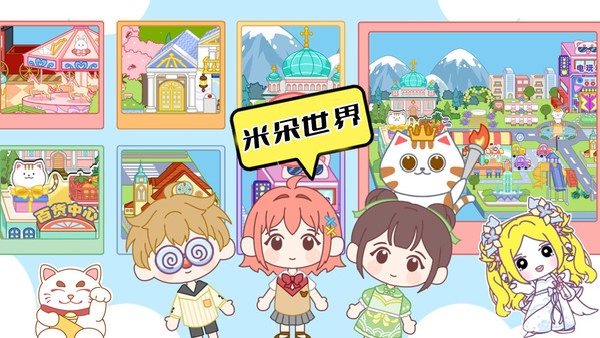 米朵世界正式版