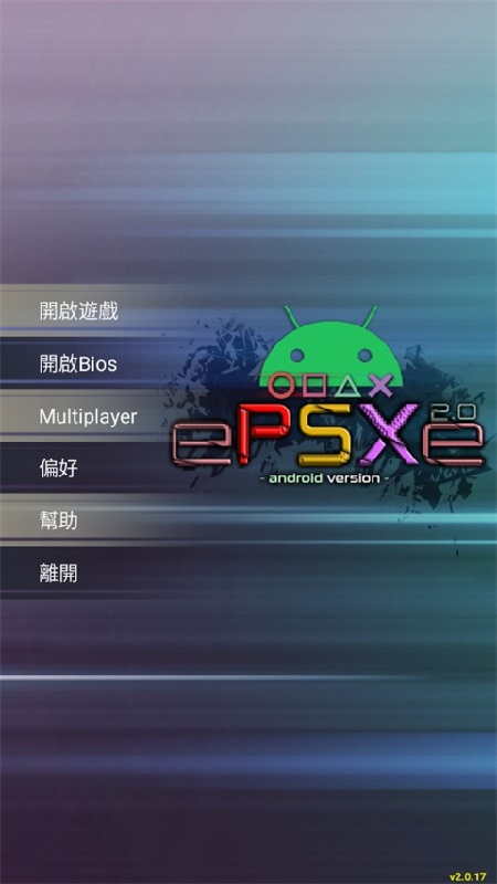 epsxe模拟器手机版