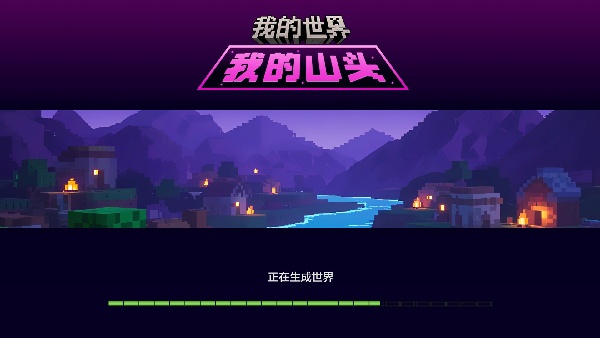 我的世界山头版