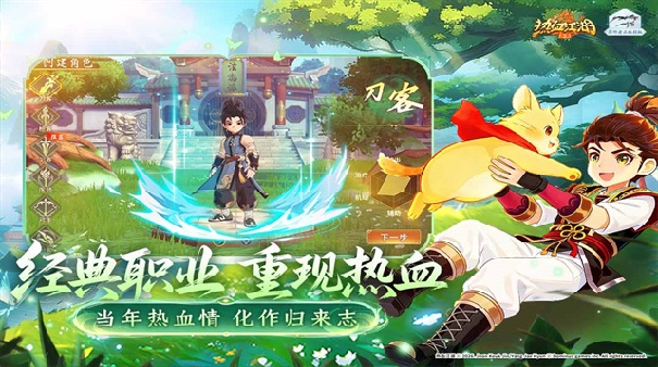 热血江湖归来