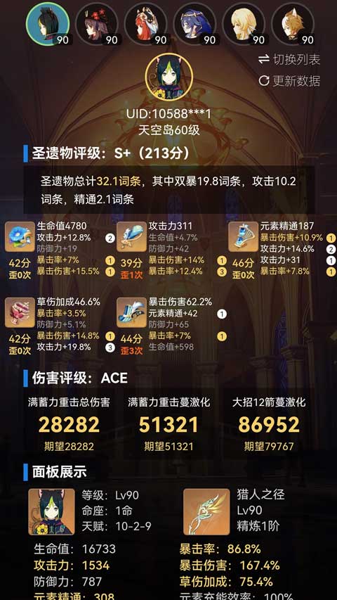 提瓦特小助手官方版截图1