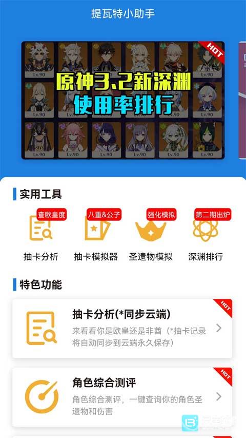 提瓦特小助手官方版