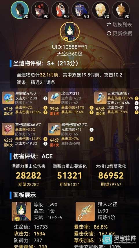 提瓦特小助手官方版
