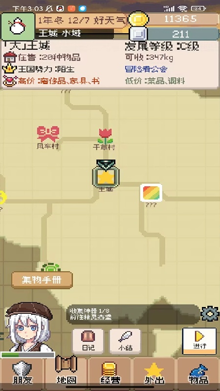 商旅马车官方版