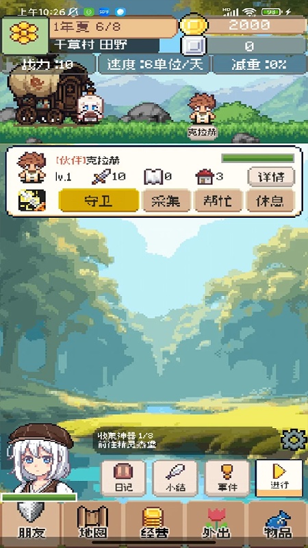商旅马车官方版