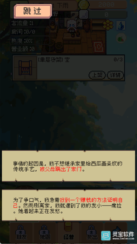 商旅马车手机版玩法-2