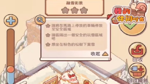 我的休闲时光萌动心愿委托第三关通关攻略