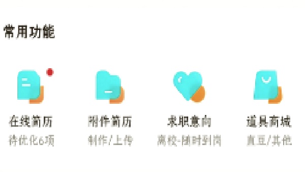 Boss直聘求职意向修改方法一览