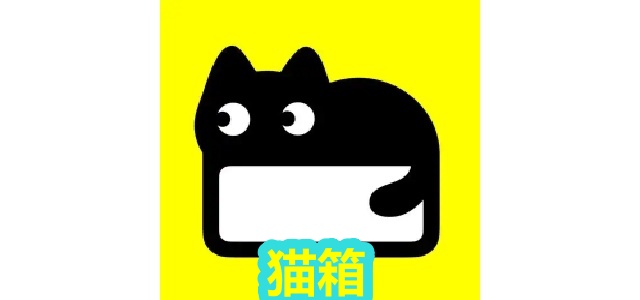 猫箱