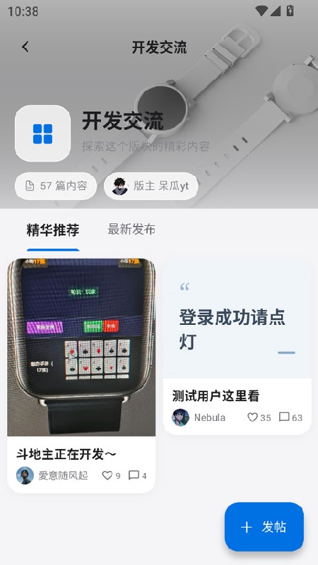 轻腕社区截图2