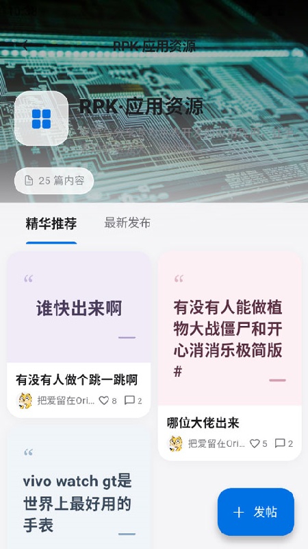 轻腕社区截图1