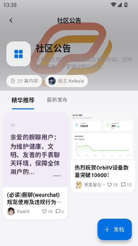 轻腕社区截图4