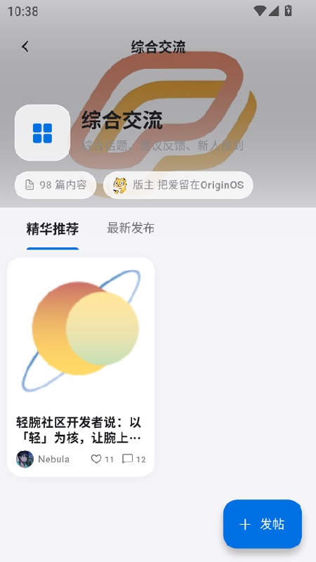 轻腕社区截图3