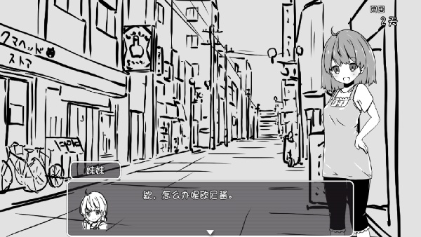 妹生活
