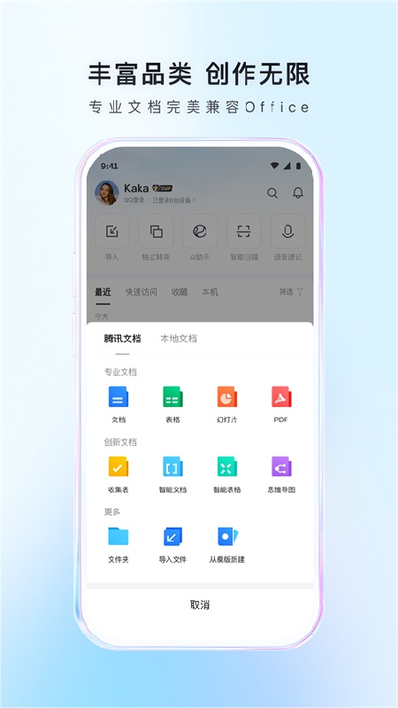 腾讯文档免费版