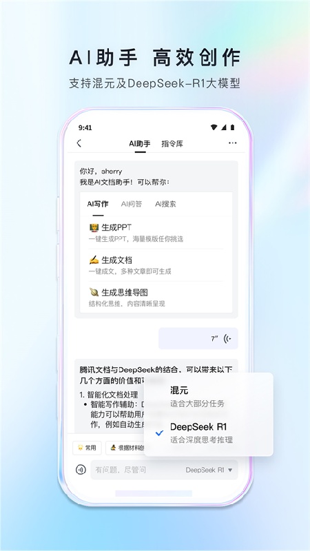腾讯文档免费版