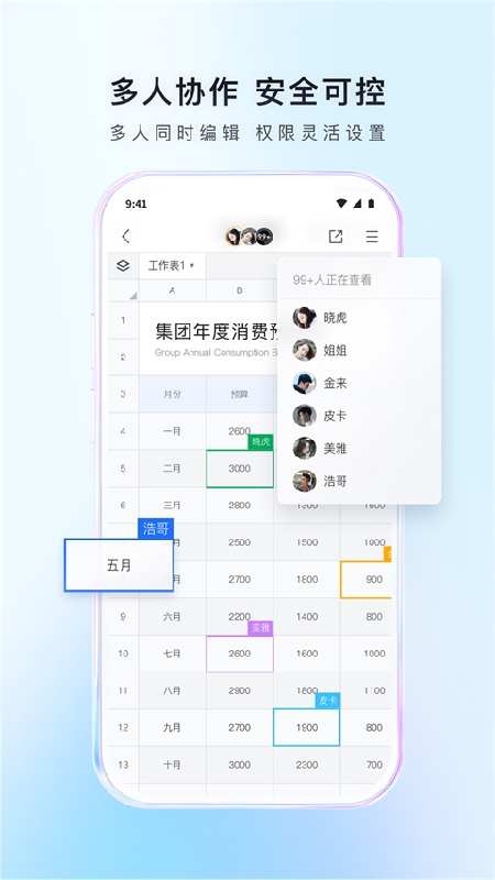 腾讯文档免费版