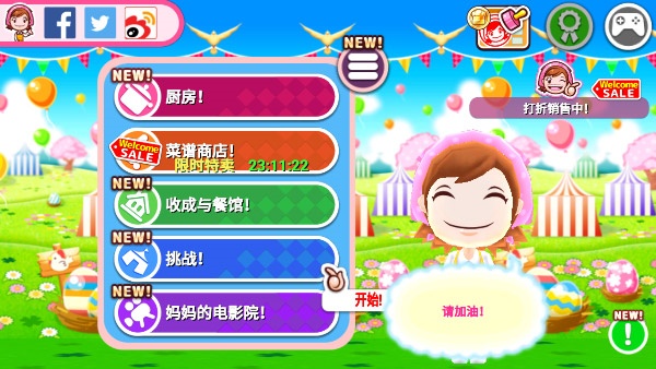 料理妈妈中文版
