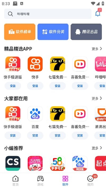 黑鲨应用商店
