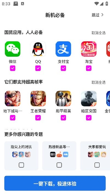 黑鲨应用商店