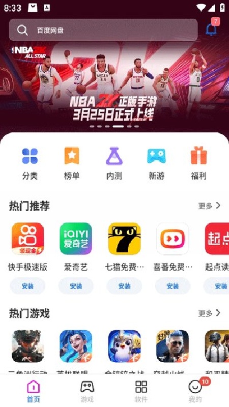 黑鲨应用商店