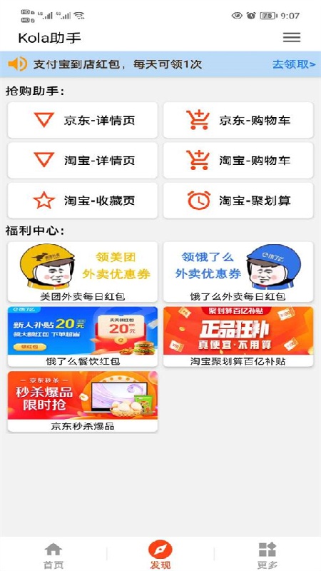 kola任务助手