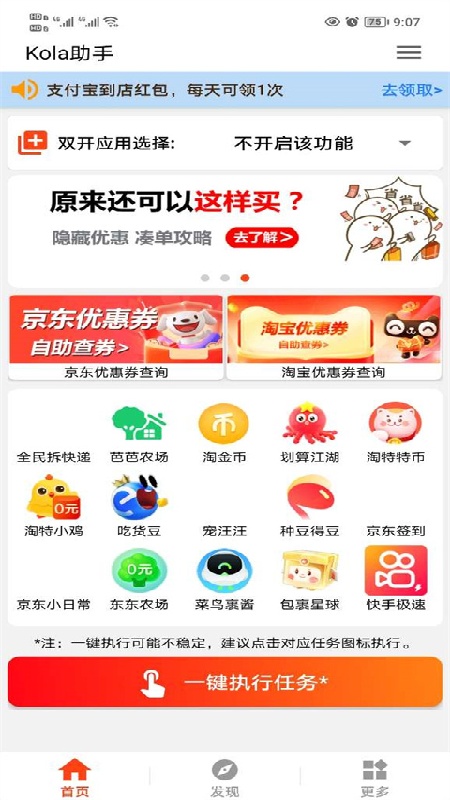 kola任务助手