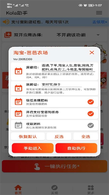 kola任务助手