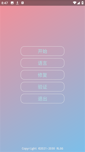 迷猫辅助截图2