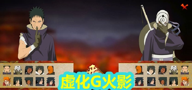 虚化G火影