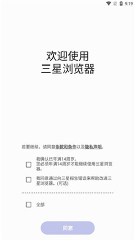 三星浏览器