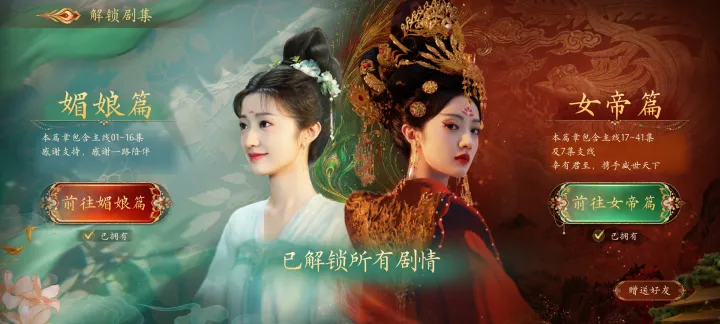 盛世天下女帝篇