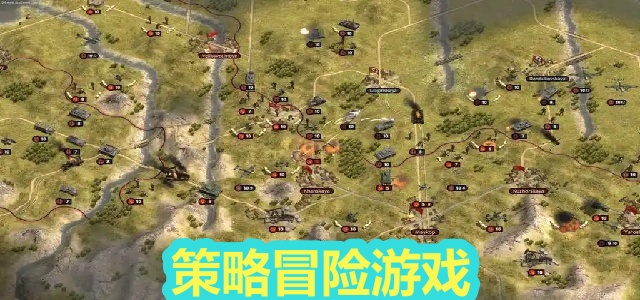 策略冒险