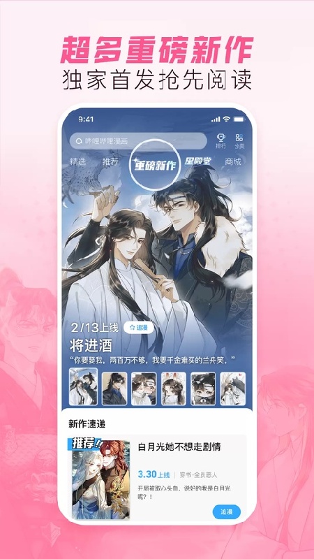 b站漫画