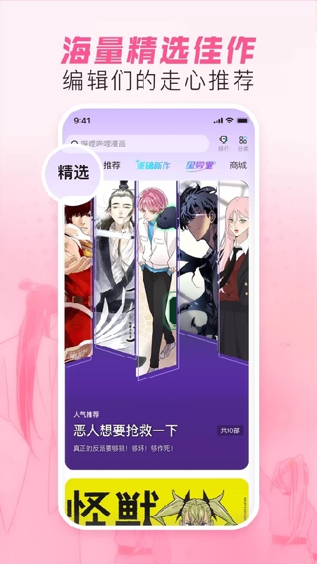 b站漫画