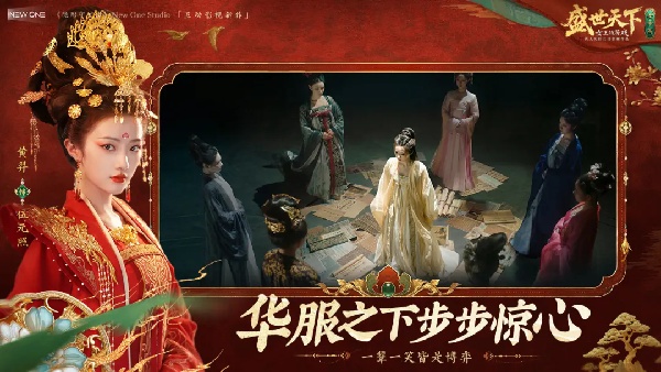 盛世天下免费版