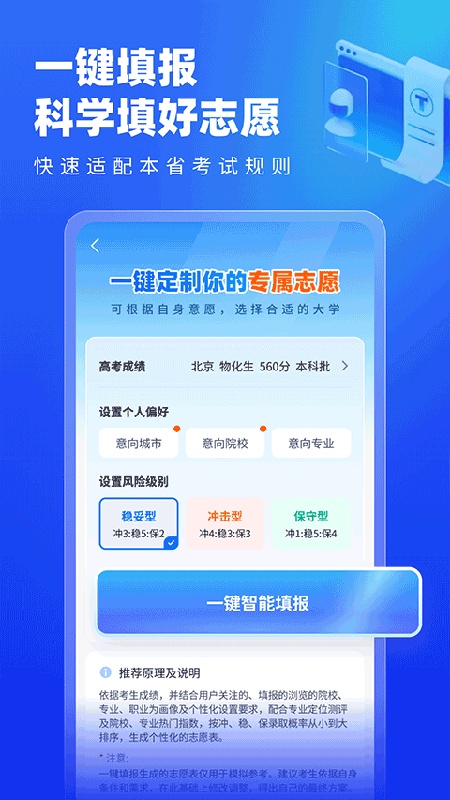 高考志愿填报专家