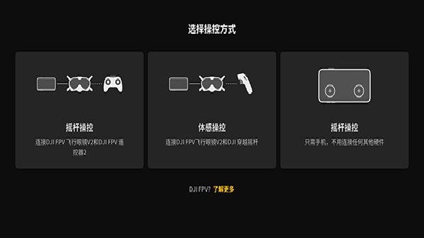 大疆fpy模拟器正版