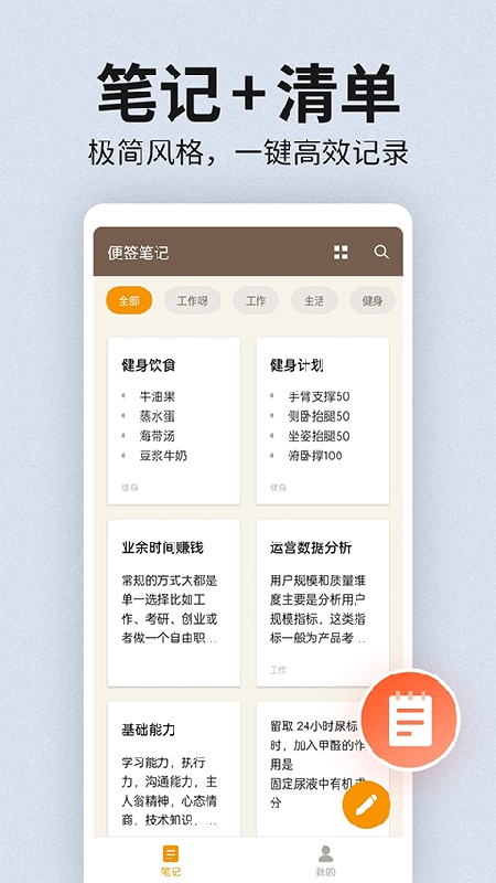 便签笔记