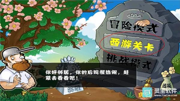 植物大战僵尸西游无尽版玩法-1