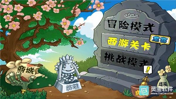 植物大战僵尸西游无尽版玩法-3