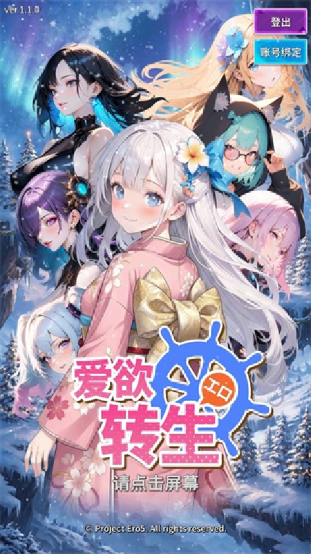 爱欲转生